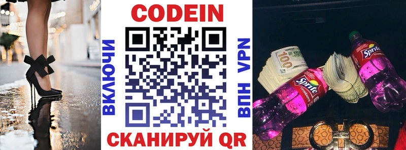 Кодеин Purple Drank  Керчь 
